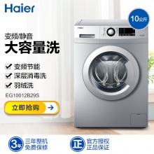 海尔（Haier）EG10012B29S 10公斤无刷变频滚筒洗衣机